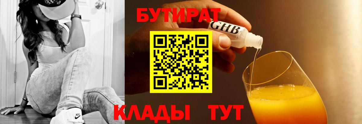 Урус-Мартан  Бутират оксибутират  Вход с VPN 