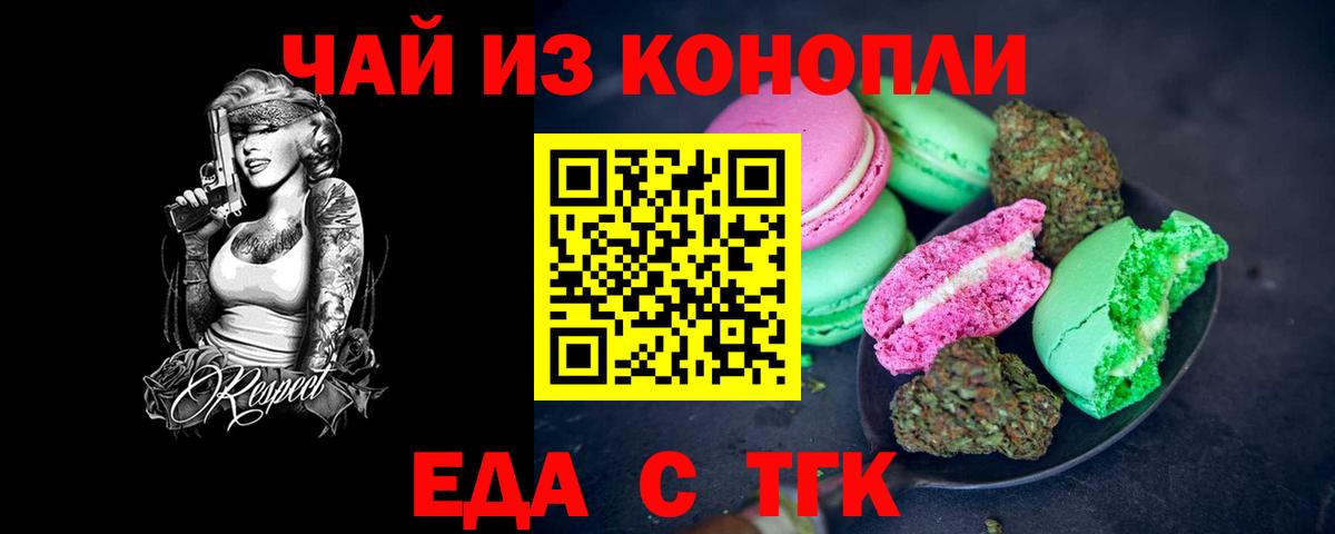 Урус-Мартан  Еда ТГК марихуана  Вход с VPN 