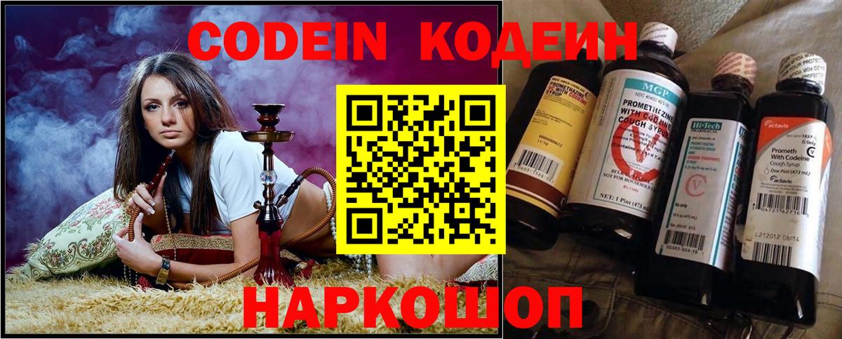 Codein Purple Drank  Вход с VPN  Урус-Мартан 