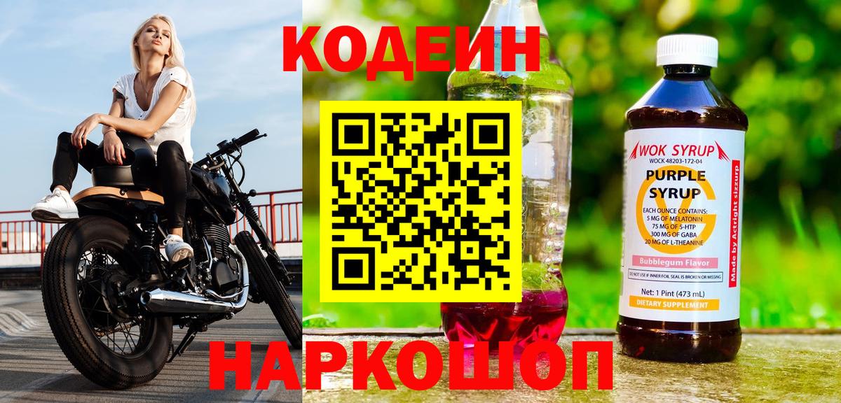 Кодеиновый сироп Lean Purple Drank Урус-Мартан