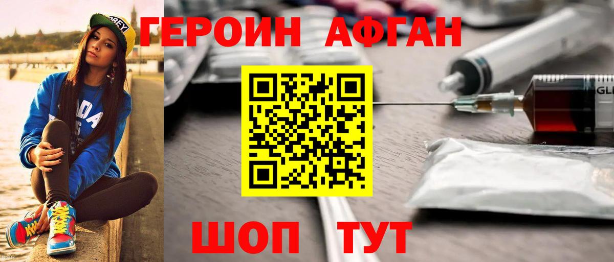 ГЕРОИН афганец  Вход с VPN  Урус-Мартан 