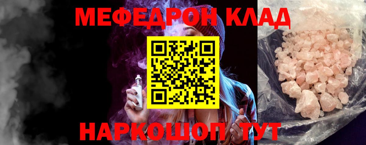 Меф мяу мяу Урус-Мартан